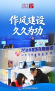 习近平总书记关切事·作风之
